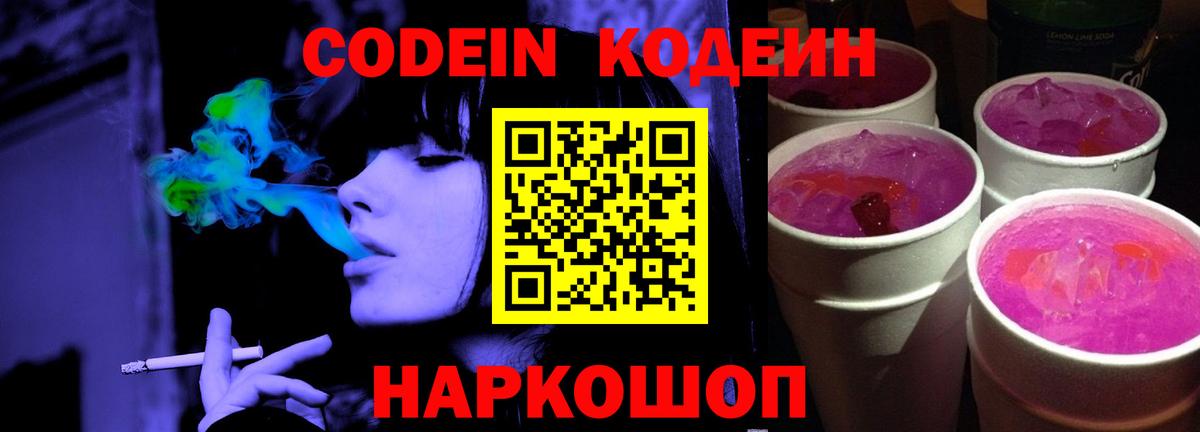 Кодеиновый сироп Lean напиток Lean (лин) Тимашёвск