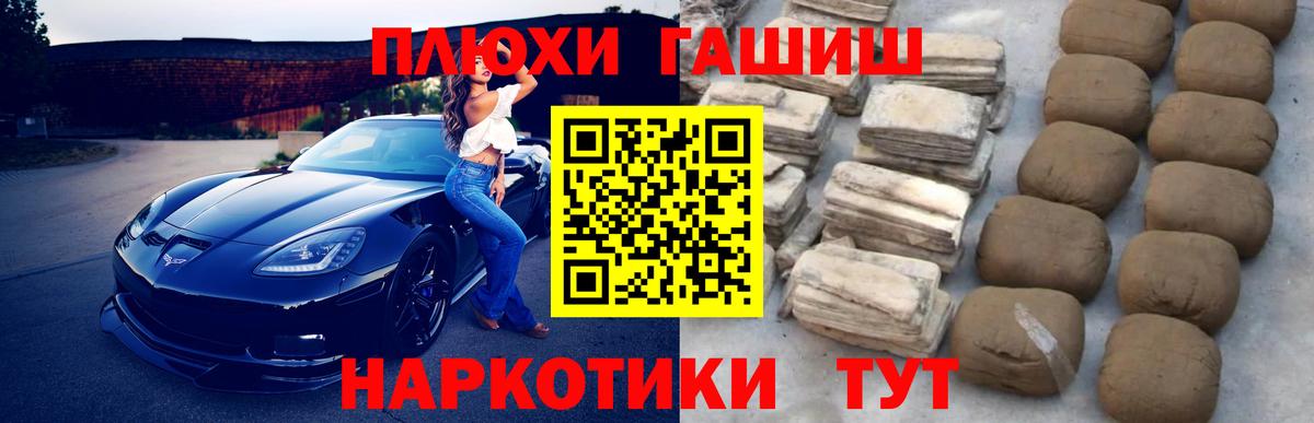 Гашиш убойный  Вход с VPN  продажа наркотиков  Гашиш индика сатива  Тимашёвск 