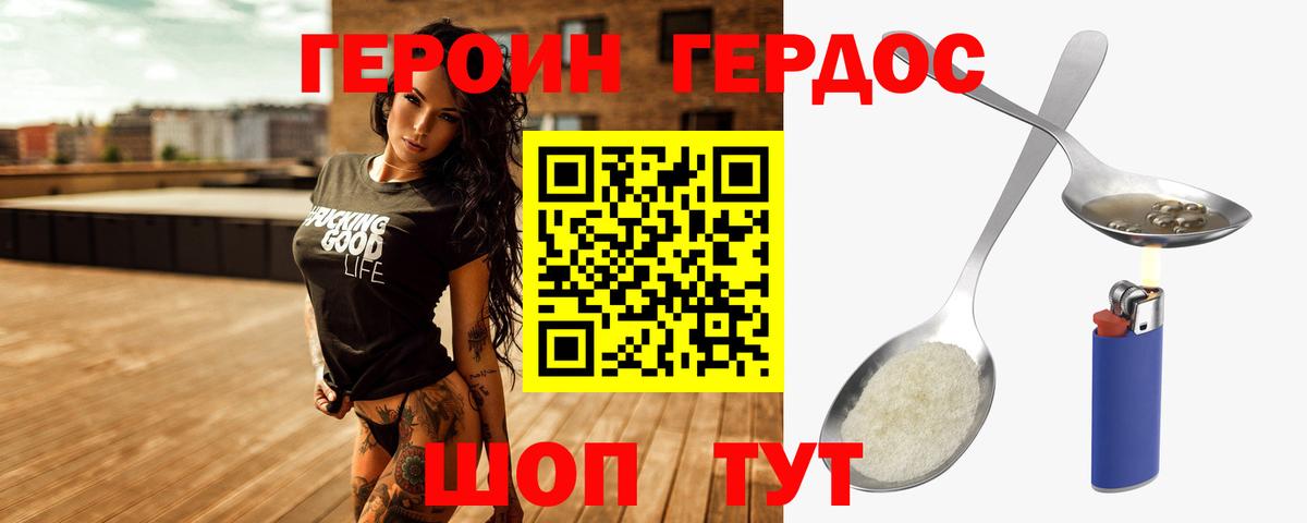 ГЕРОИН белый Тимашёвск