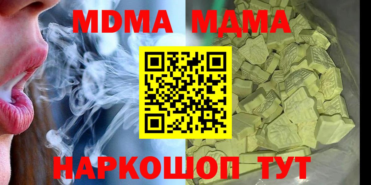 МДМА VHQ  Вход с VPN  MDMA  Тимашёвск  MDMA crystal 