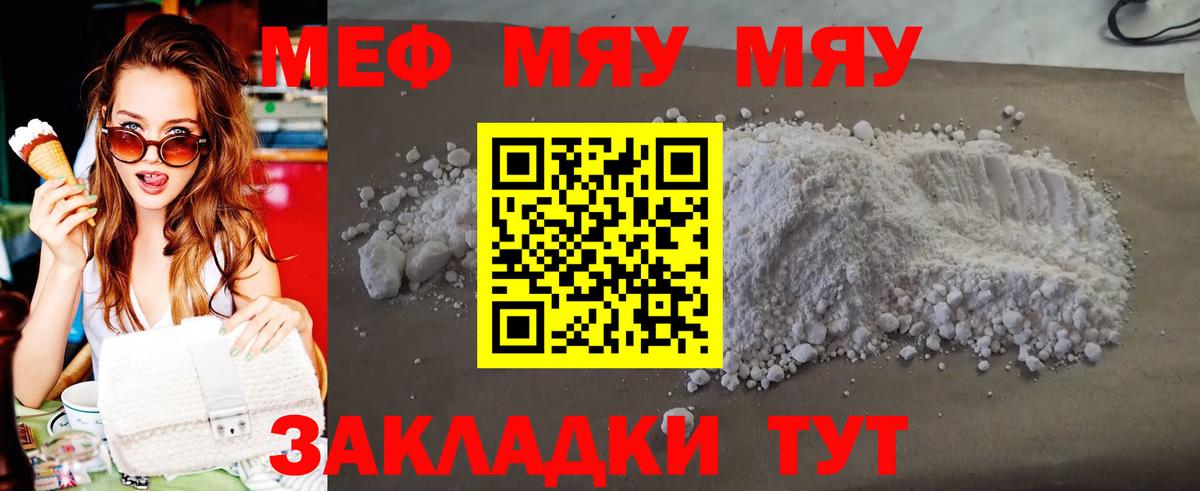 МЕФ  МЯУ-МЯУ мука  МЯУ-МЯУ  Меф 4 MMC  Тимашёвск  Вход с VPN 