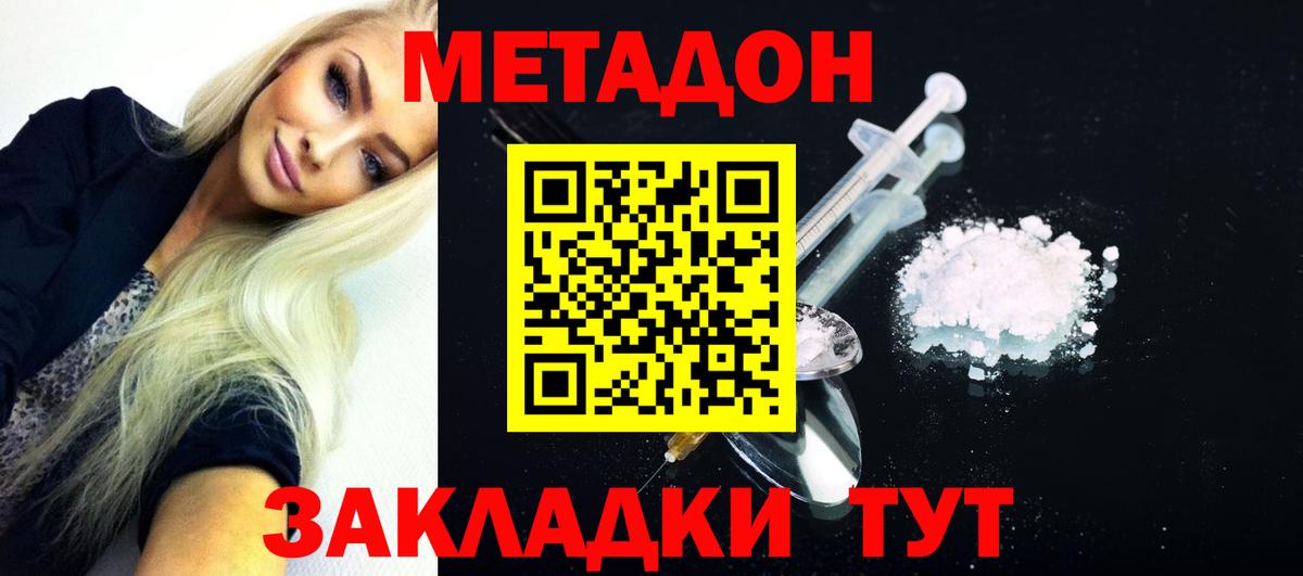 Метадон белоснежный Тимашёвск