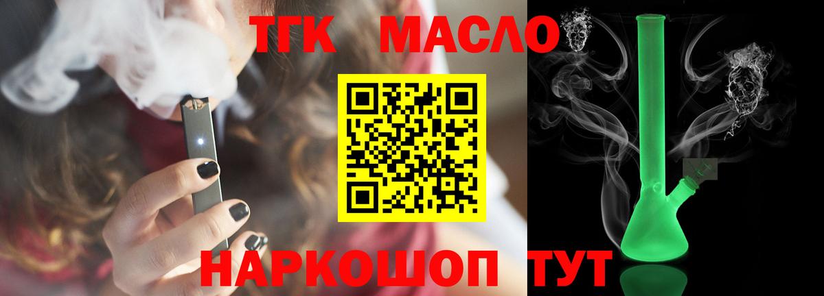 ТГК вейп  Дистиллят ТГК жижа  Вход с VPN  Тимашёвск 